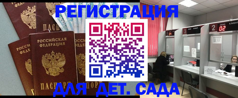 прописка регистрация в Саранске